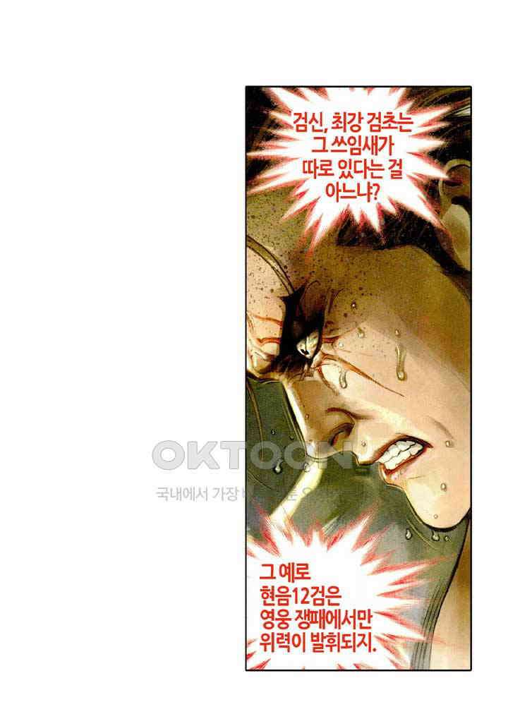 풍운 439화 이성을 잃고 미쳐 날뛰다 9