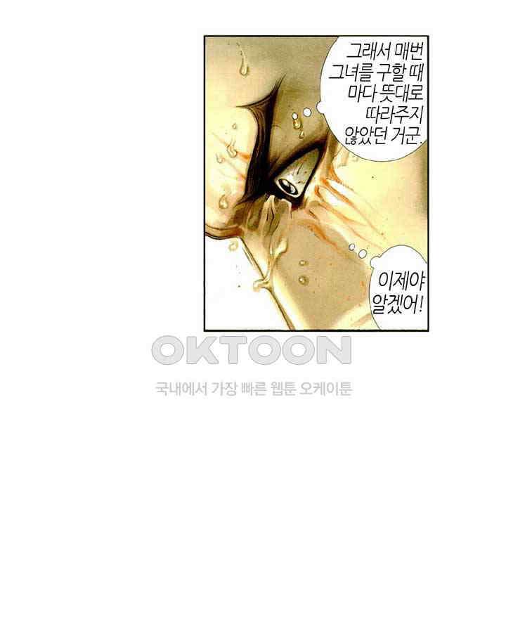 풍운 439화 이성을 잃고 미쳐 날뛰다 11