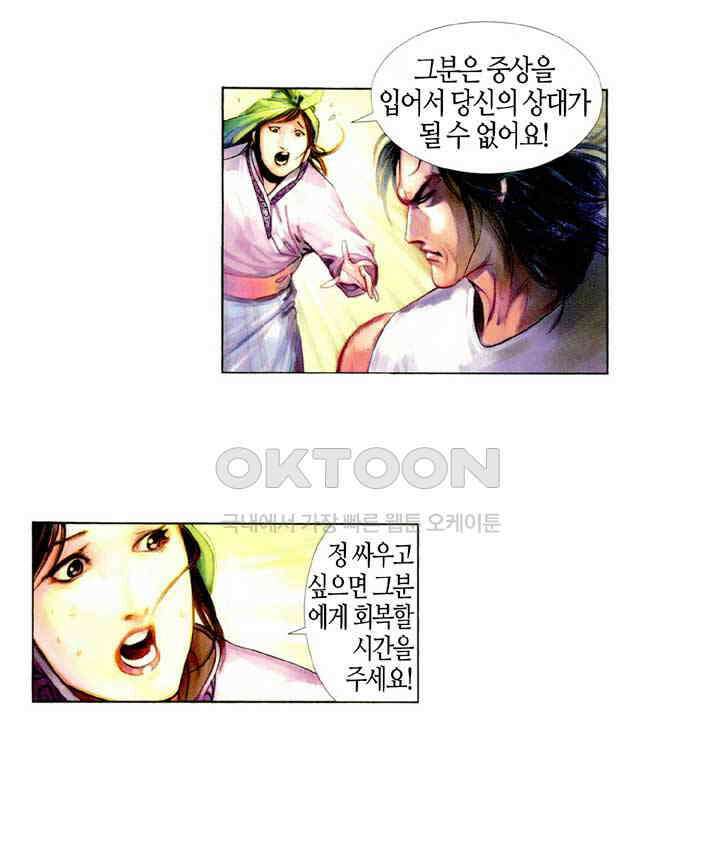 풍운 439화 이성을 잃고 미쳐 날뛰다 16
