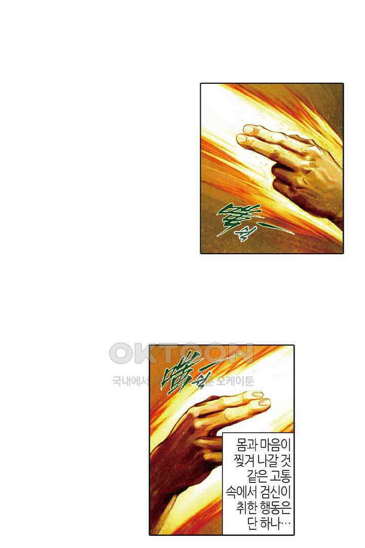 풍운 439화 이성을 잃고 미쳐 날뛰다 28