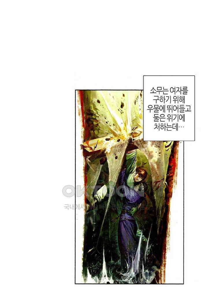 풍운 458화 절지로의 여행 2