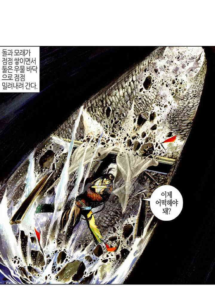 풍운 458화 절지로의 여행 4
