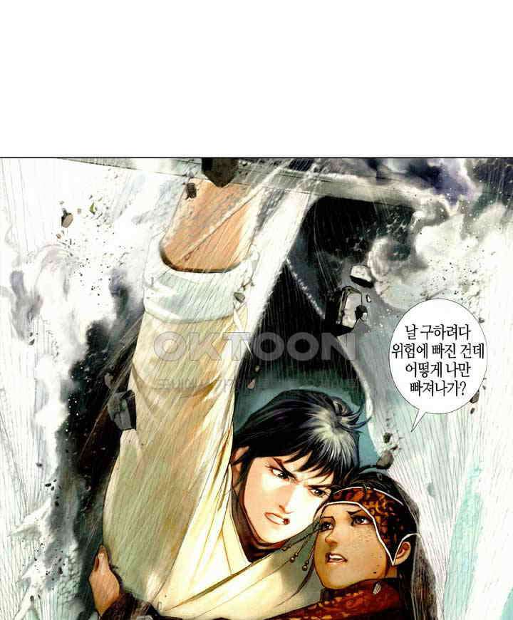 풍운 458화 절지로의 여행 6
