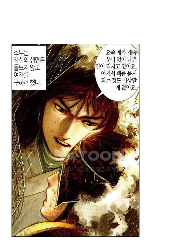 풍운 458화 절지로의 여행 8