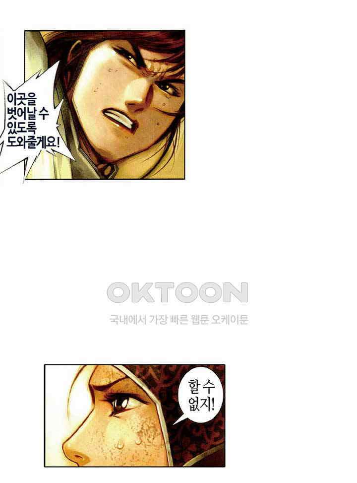 풍운 458화 절지로의 여행 11
