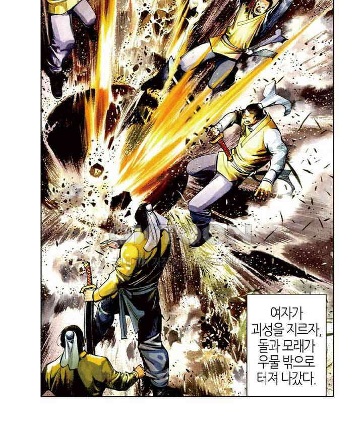 풍운 458화 절지로의 여행 16