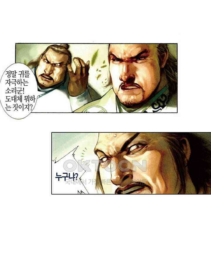 풍운 458화 절지로의 여행 17