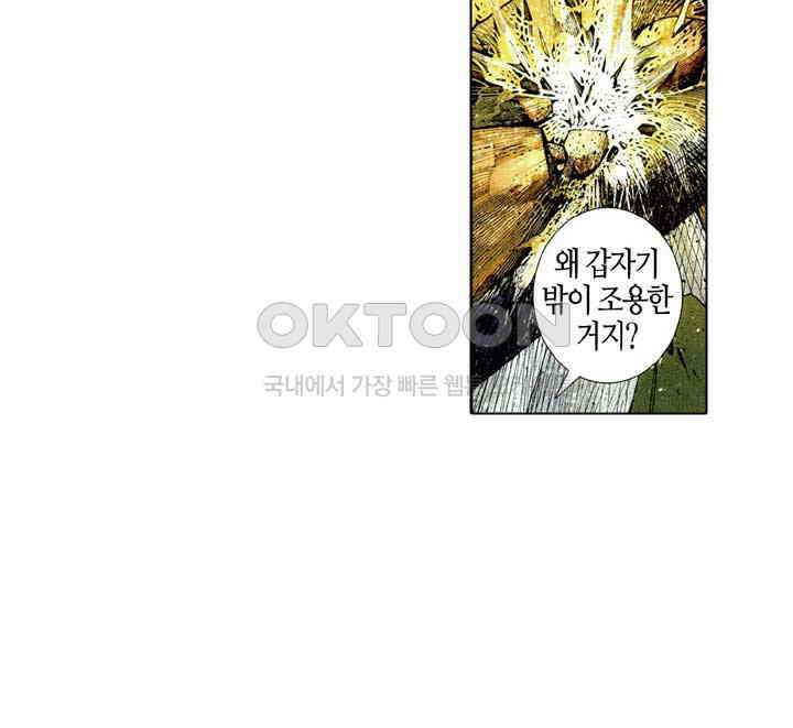 풍운 458화 절지로의 여행 21