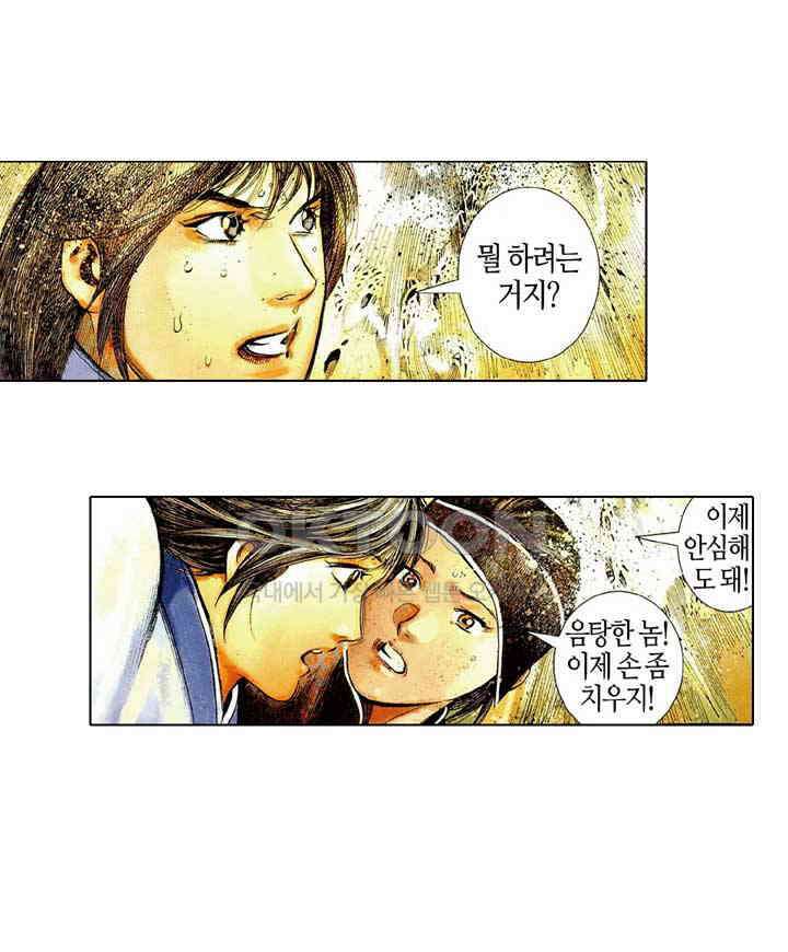 풍운 458화 절지로의 여행 22
