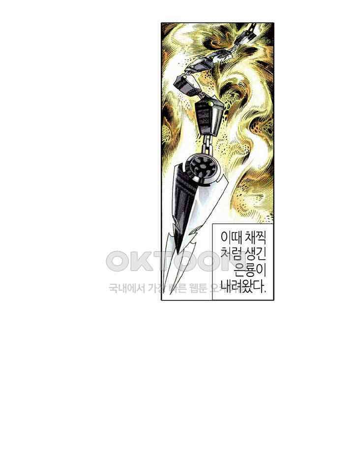 풍운 458화 절지로의 여행 25