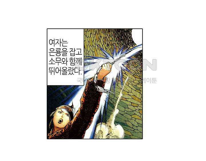 풍운 458화 절지로의 여행 29