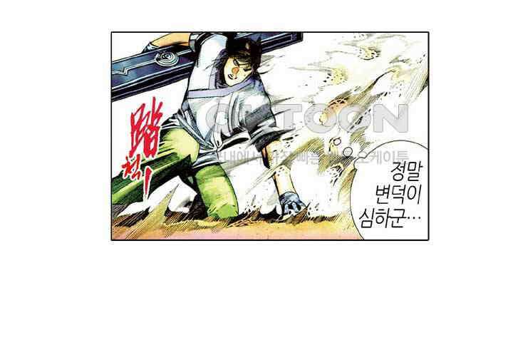 풍운 458화 절지로의 여행 32