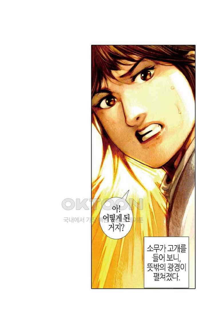 풍운 458화 절지로의 여행 33