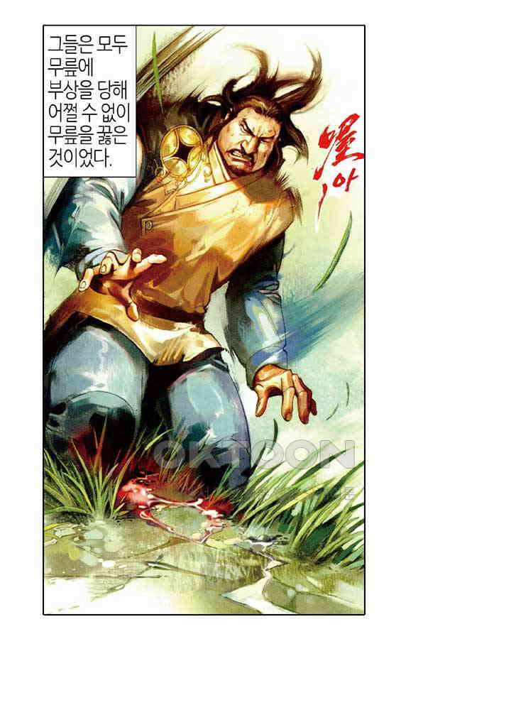 풍운 458화 절지로의 여행 35