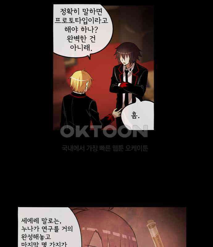 크리퍼스큘 3부 17화 실험(2) 2