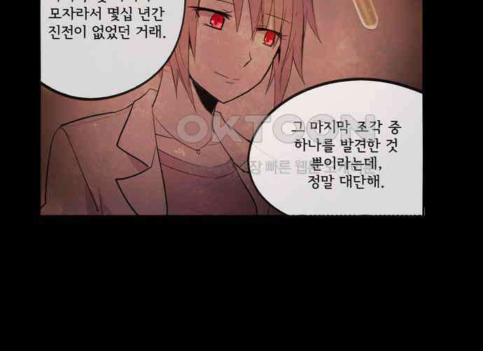 크리퍼스큘 3부 17화 실험(2) 3