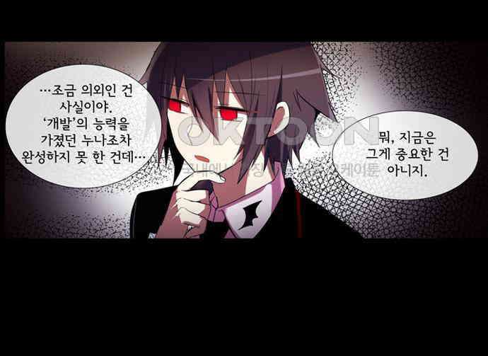 크리퍼스큘 3부 17화 실험(2) 4