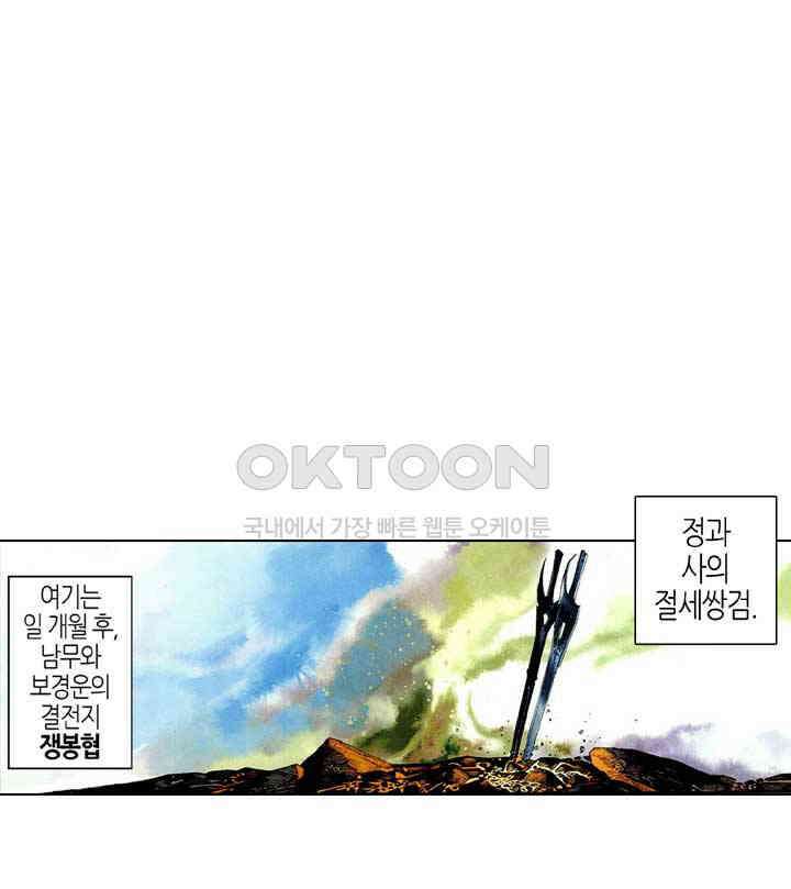 풍운 464화 십마를 소집하다 2