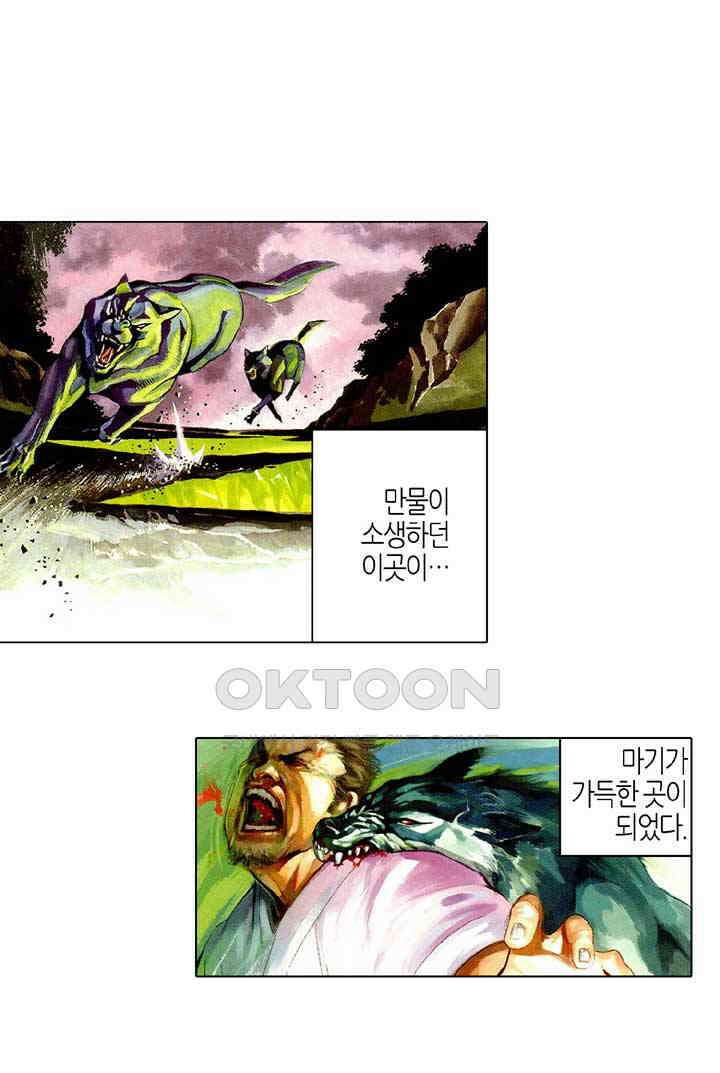 풍운 464화 십마를 소집하다 4