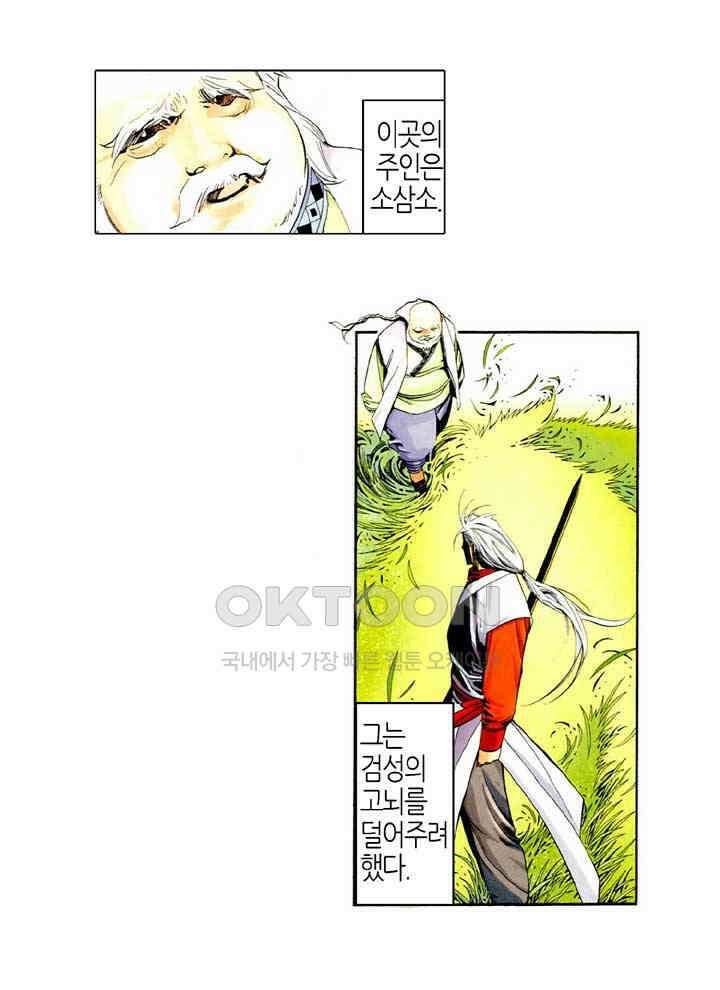 풍운 464화 십마를 소집하다 8