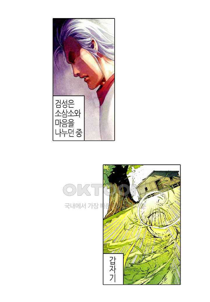 풍운 464화 십마를 소집하다 10