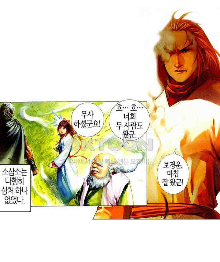 풍운 464화 십마를 소집하다 16