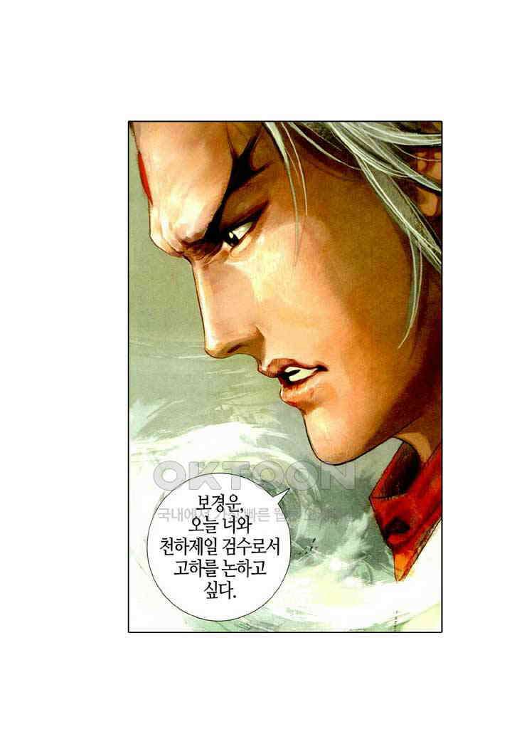 풍운 464화 십마를 소집하다 17