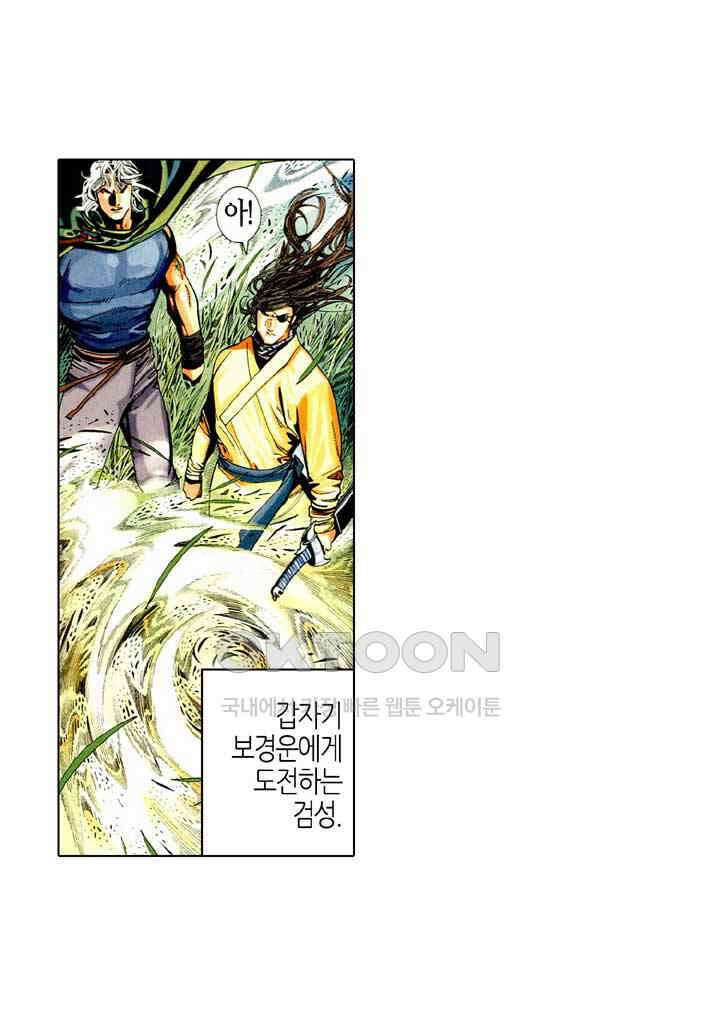 풍운 464화 십마를 소집하다 18