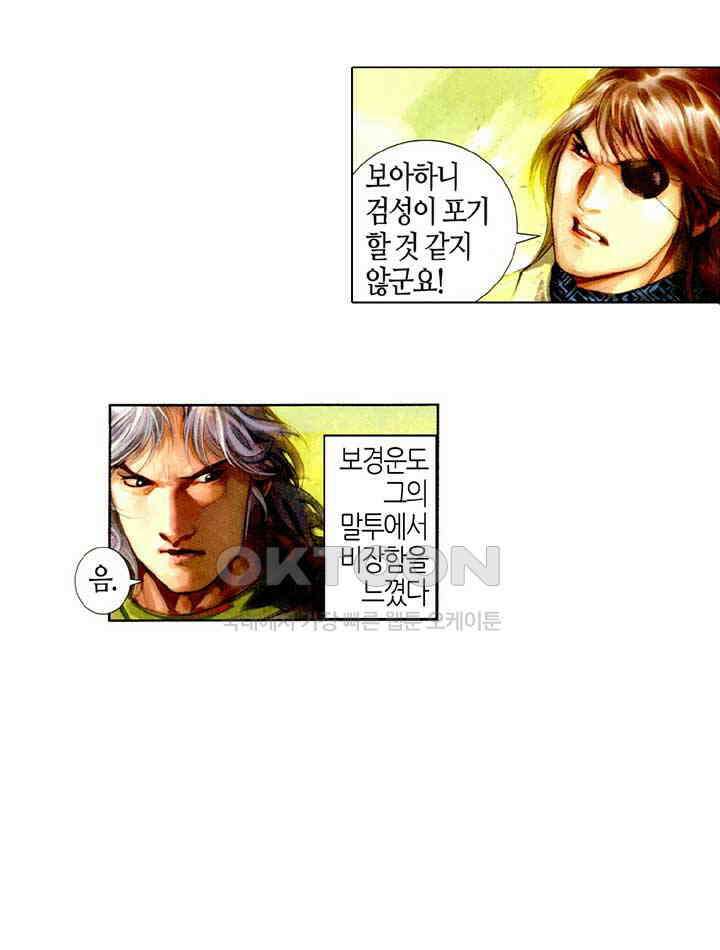 풍운 464화 십마를 소집하다 19