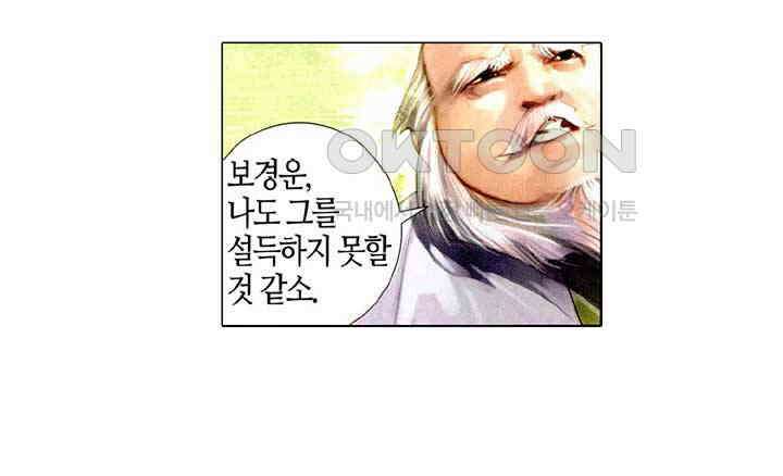 풍운 464화 십마를 소집하다 20