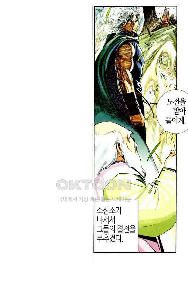풍운 464화 십마를 소집하다 21