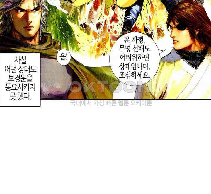 풍운 464화 십마를 소집하다 26