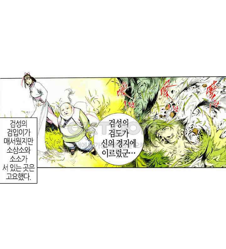 풍운 464화 십마를 소집하다 30