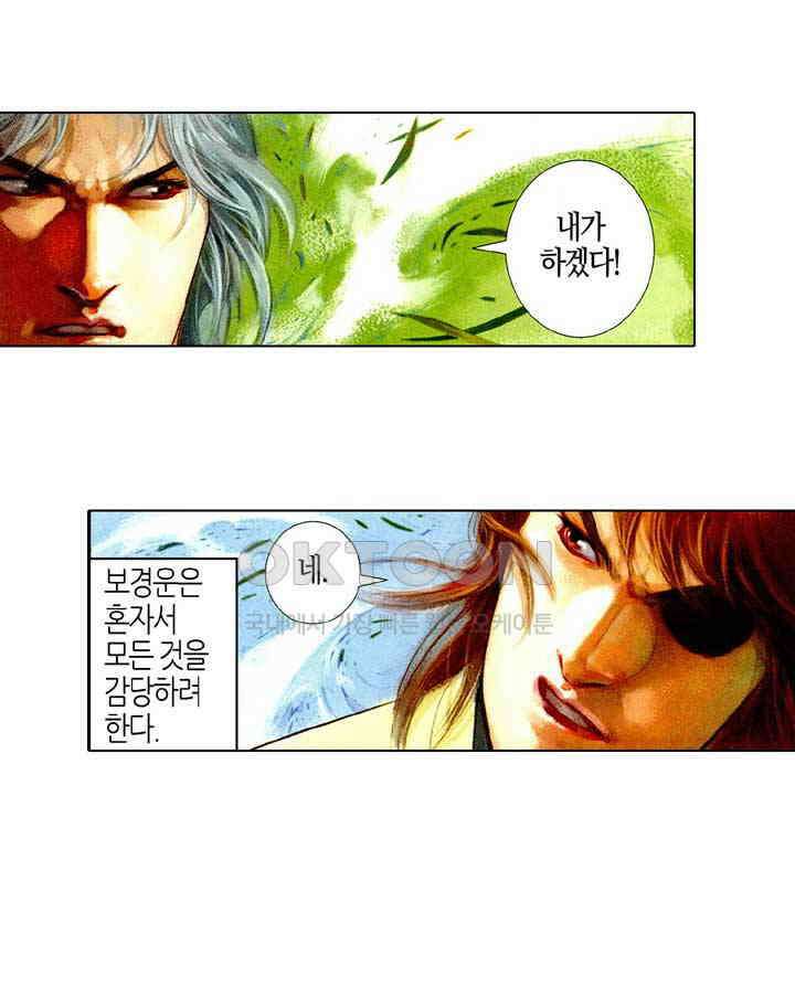 풍운 464화 십마를 소집하다 31