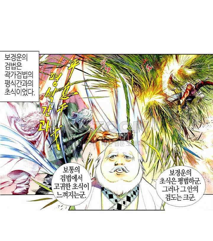 풍운 464화 십마를 소집하다 35