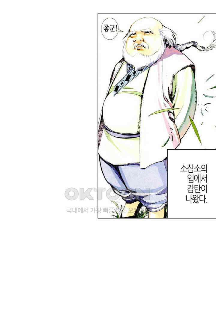 풍운 464화 십마를 소집하다 36