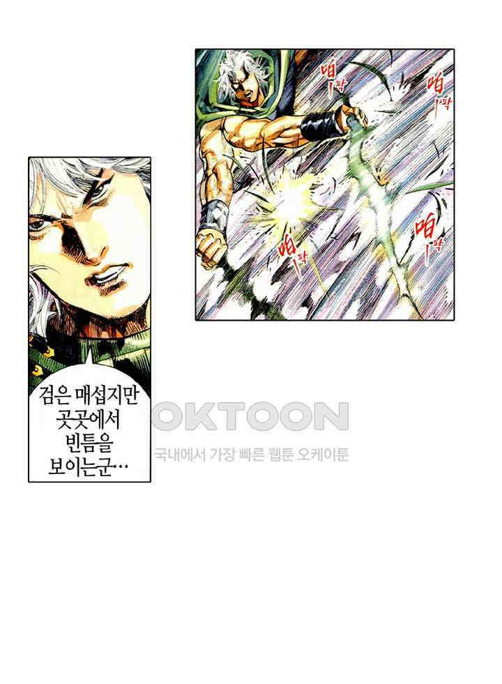 풍운 464화 십마를 소집하다 37