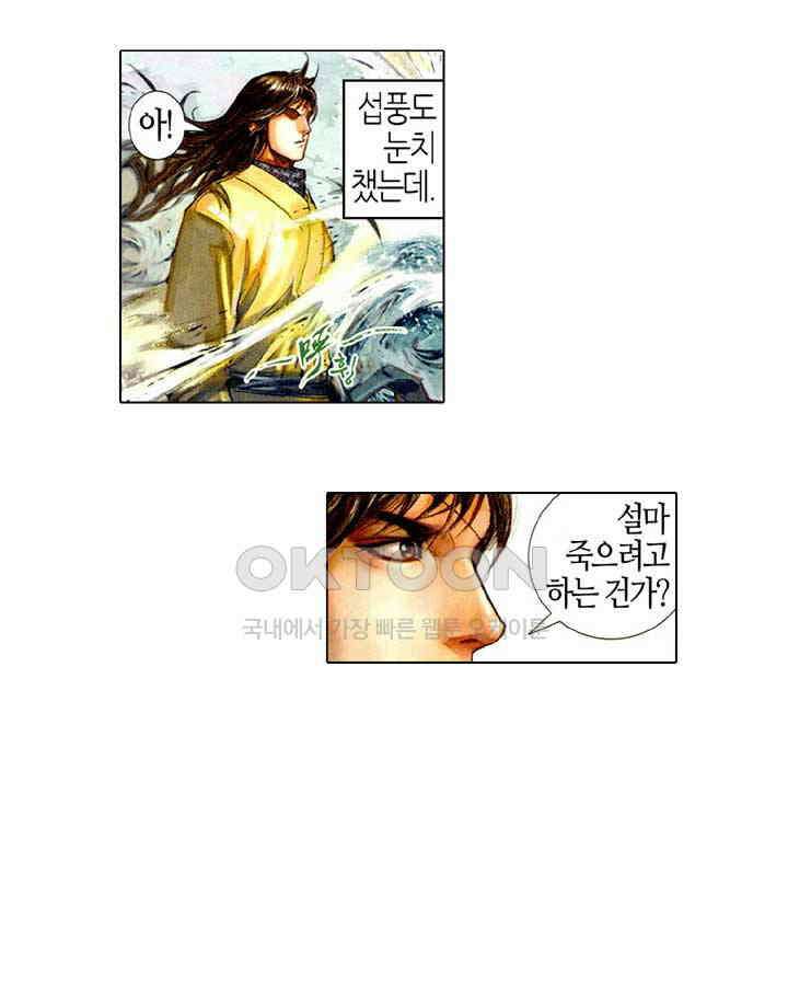 풍운 464화 십마를 소집하다 38