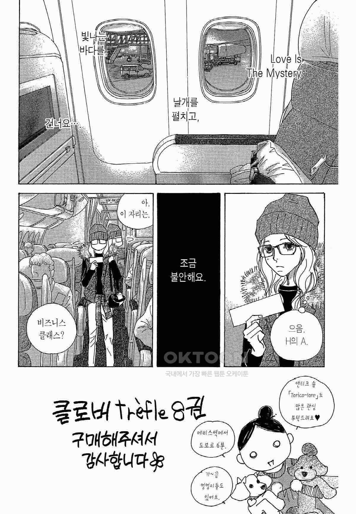 클로버 트레플 83화 3