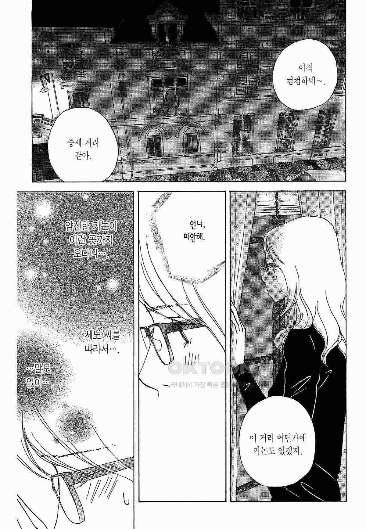 클로버 트레플 86화 2