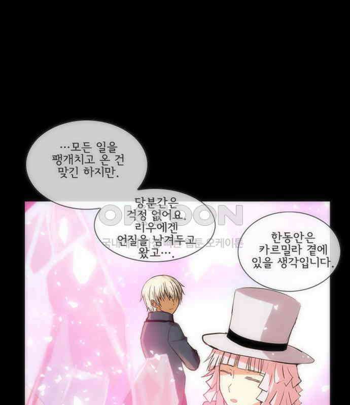 크리퍼스큘 3부 69화 어둠(3) 2