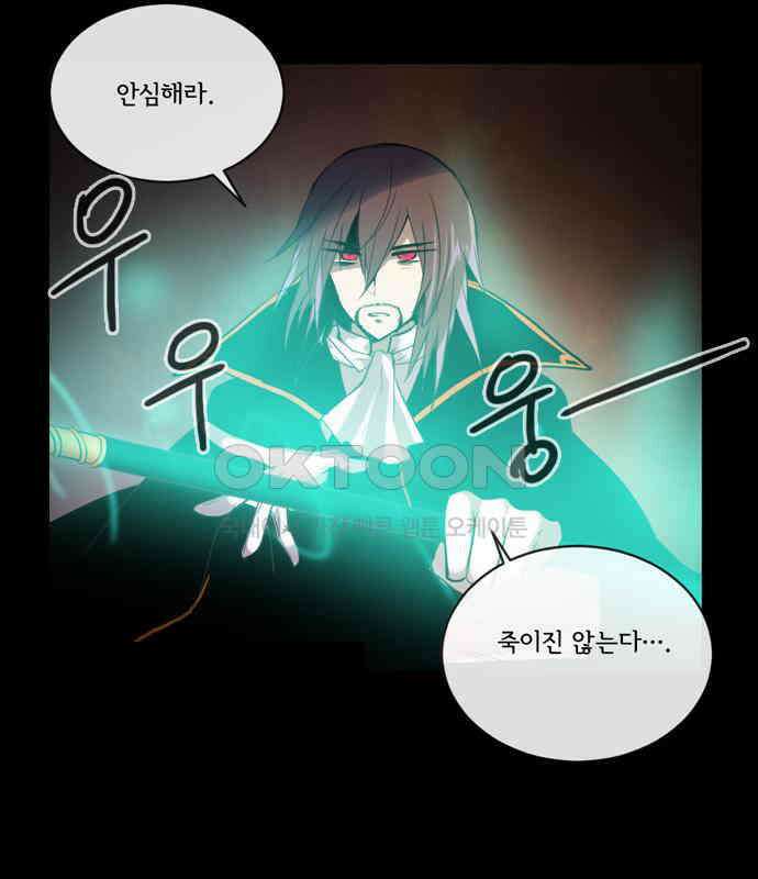 크리퍼스큘 3부 73화 어둠(7) 2