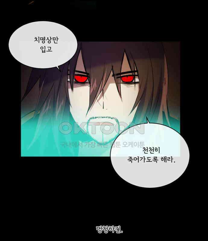 크리퍼스큘 3부 73화 어둠(7) 3