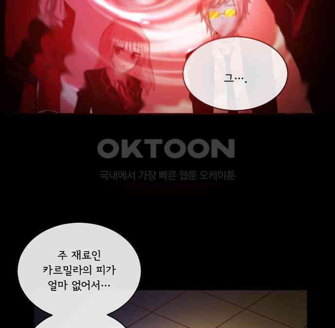 크리퍼스큘 3부 73화 어둠(7) 7