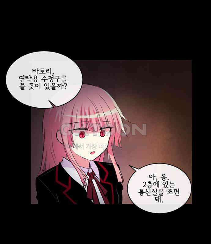 크리퍼스큘 3부 73화 어둠(7) 11