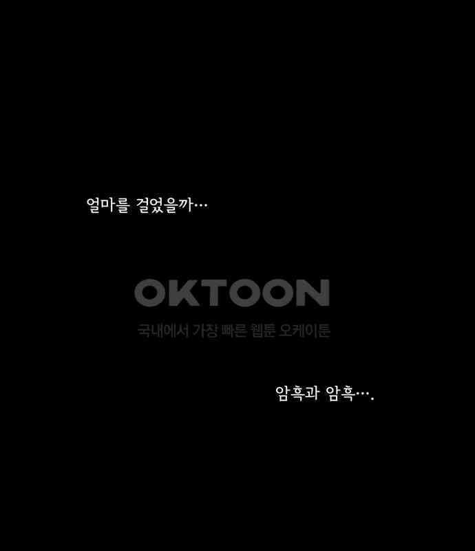 크리퍼스큘 3부 86화 세계(2) 2