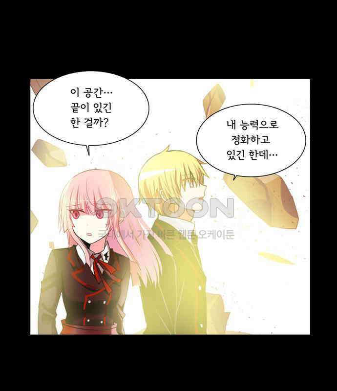 크리퍼스큘 3부 86화 세계(2) 3