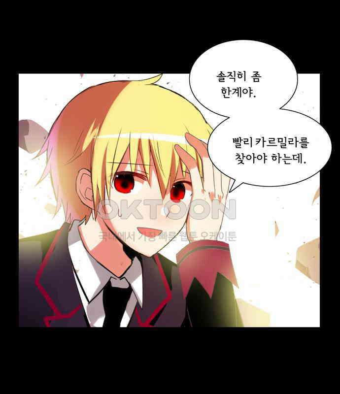 크리퍼스큘 3부 86화 세계(2) 4