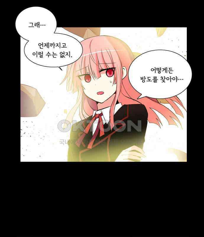 크리퍼스큘 3부 86화 세계(2) 5