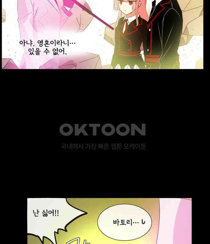 크리퍼스큘 3부 86화 세계(2) 13